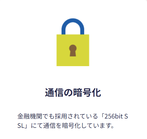 通信の暗号化