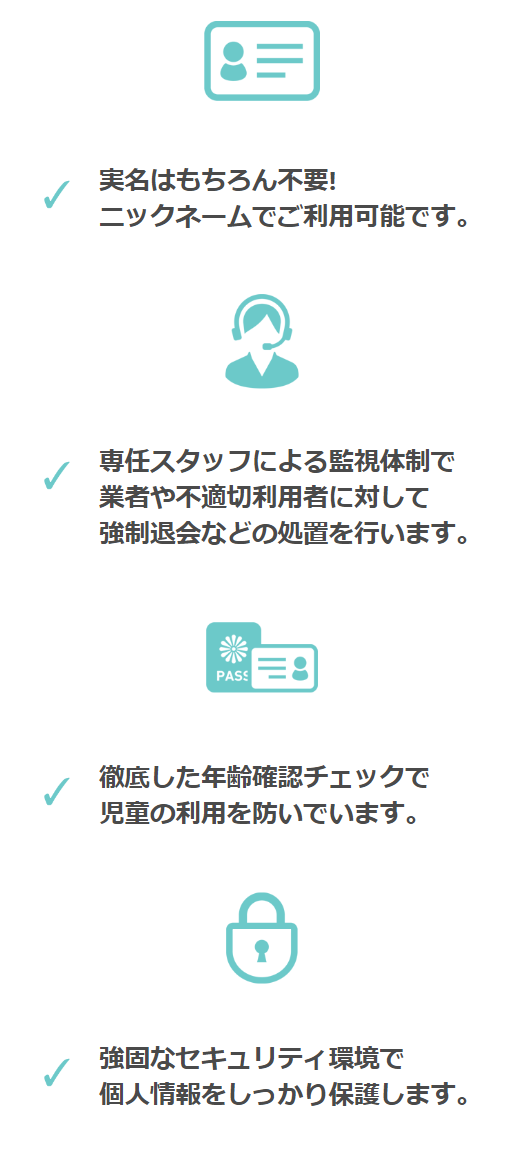 安心安全の取り組み