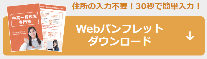 Webパンフレットダウンロード