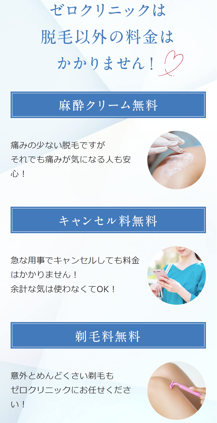 脱毛以外の料金がかからない