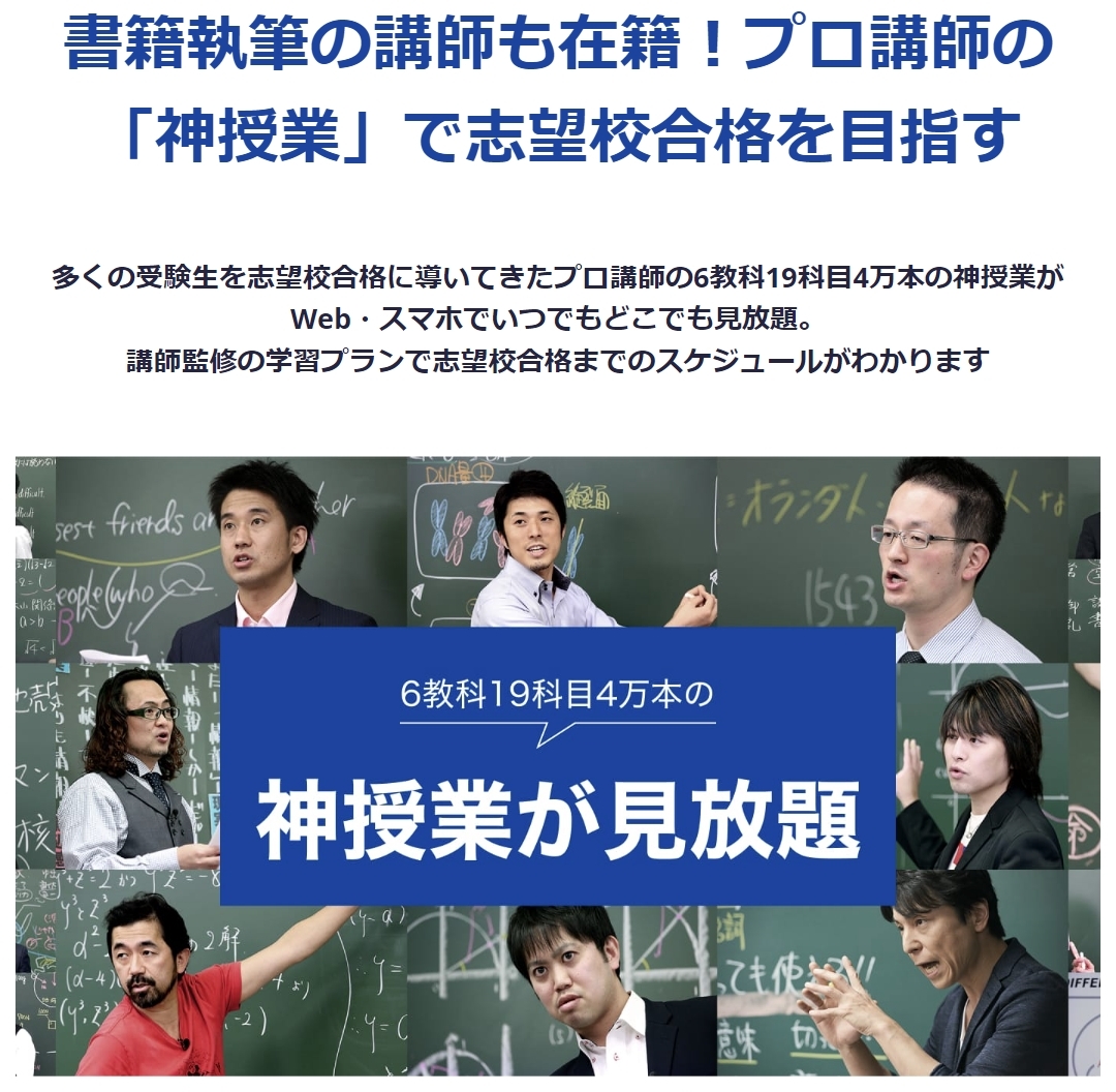 書籍執筆の講師も在籍！プロ講師の 「神授業」で志望校合格を目指す