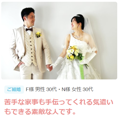 ご結婚