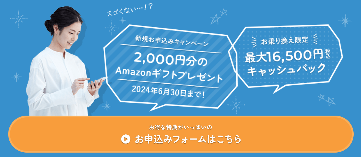 お得な特典がもらえるお申し込みはこちらから