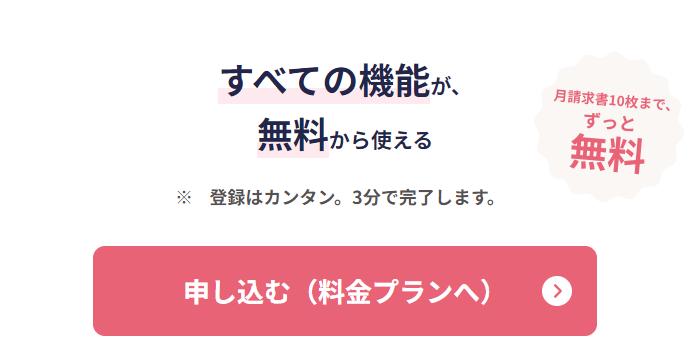 まずは無料で申し込む