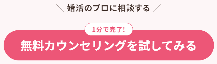 無料カウンセリングを試してみる