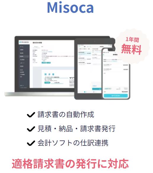 Misoca