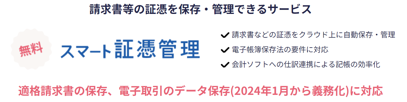 スマート証憑管理