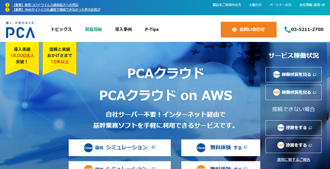 PCAクラウド